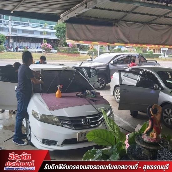รับติดฟิล์มรถยนต์ ราคาถูก อ่างทอง